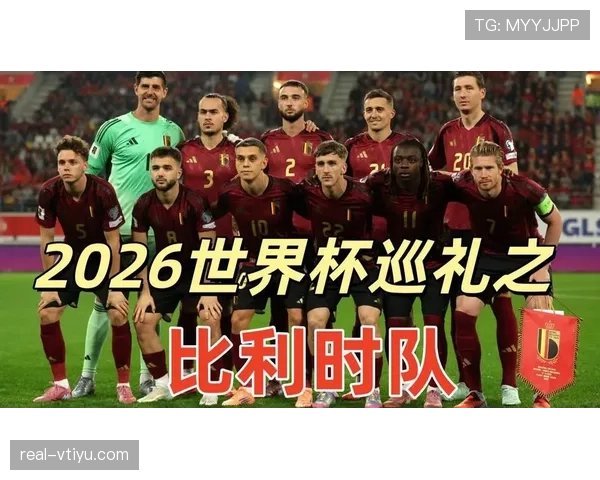比利时国家队近期在关键赛事中展现出进攻火力不足的问题，直接影响球队小组晋级前景