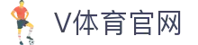 V体育官网 - 品牌认证会员专属登录入口